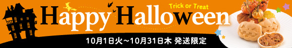 ハロウィン